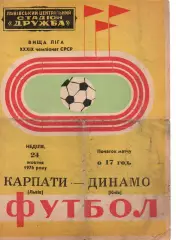 Карпати Львів - Динамо Київ 24.10.1976