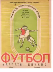 Карпати Львів - динамо москва 25.04.1976