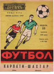 Карпати Львів - Шахтар Донецьк 23.05.1976