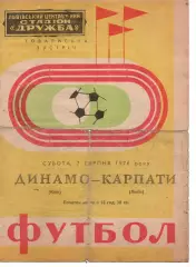 Карпати Львів - Динамо Київ 07.08.1976