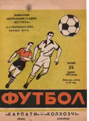Карпати Львів - Колхозчі Ашхабад 25.05.1978