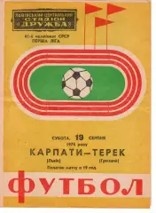 Карпати Львів - терек грозний 19.08.1978