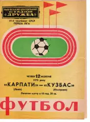 Карпати Львів - кузбас кемерово 12.10.1978