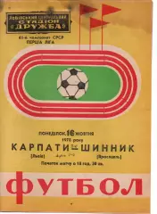 Карпати Львів - шинник ярославль 16.10.1978