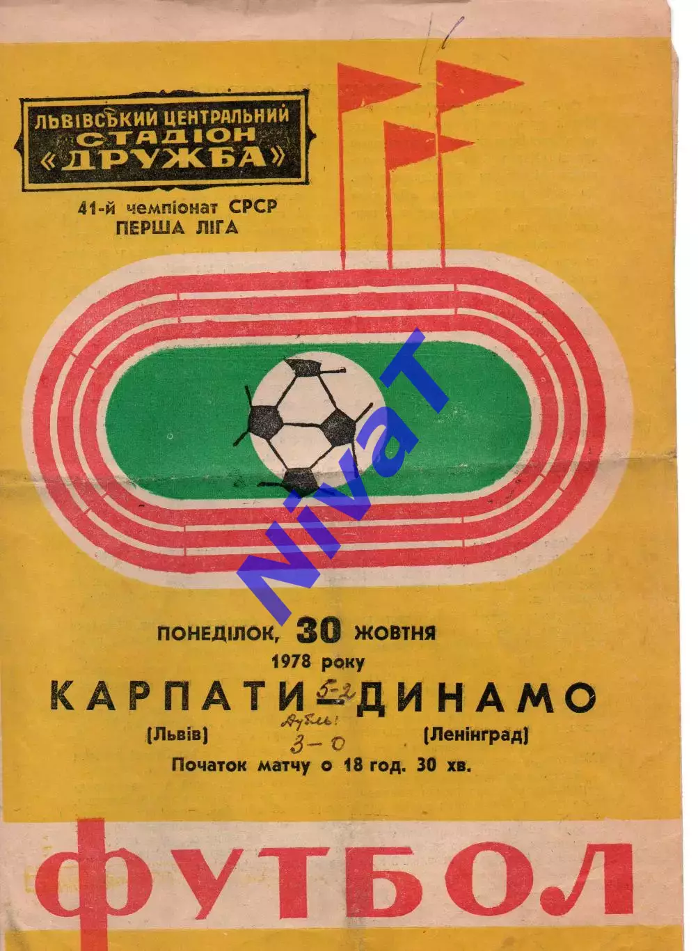 Карпати Львів - динамо ленінград 30.10.1978