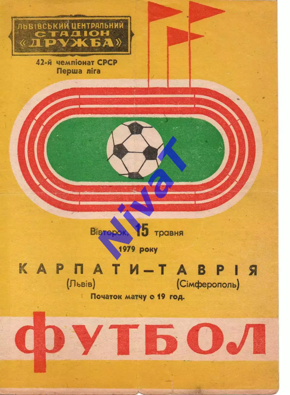 Карпати Львів - Таврія Сімферополь 15.05.1979