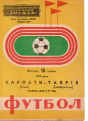 Карпати Львів - Таврія Сімферополь 15.05.1979