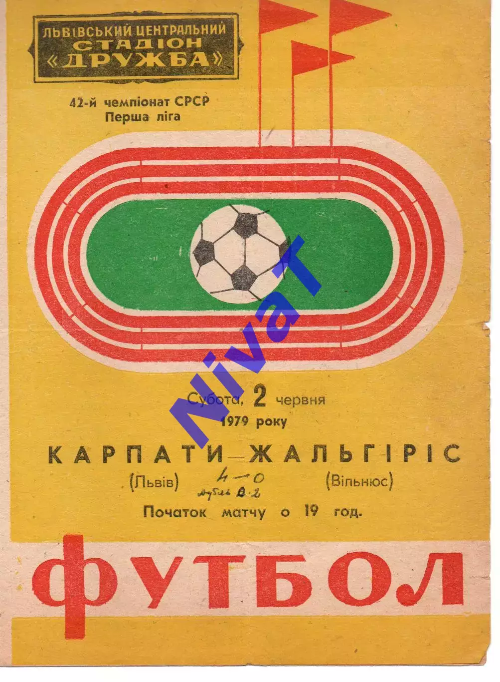 Карпати Львів - Жальгіріс Вільнюс 02.06.1979