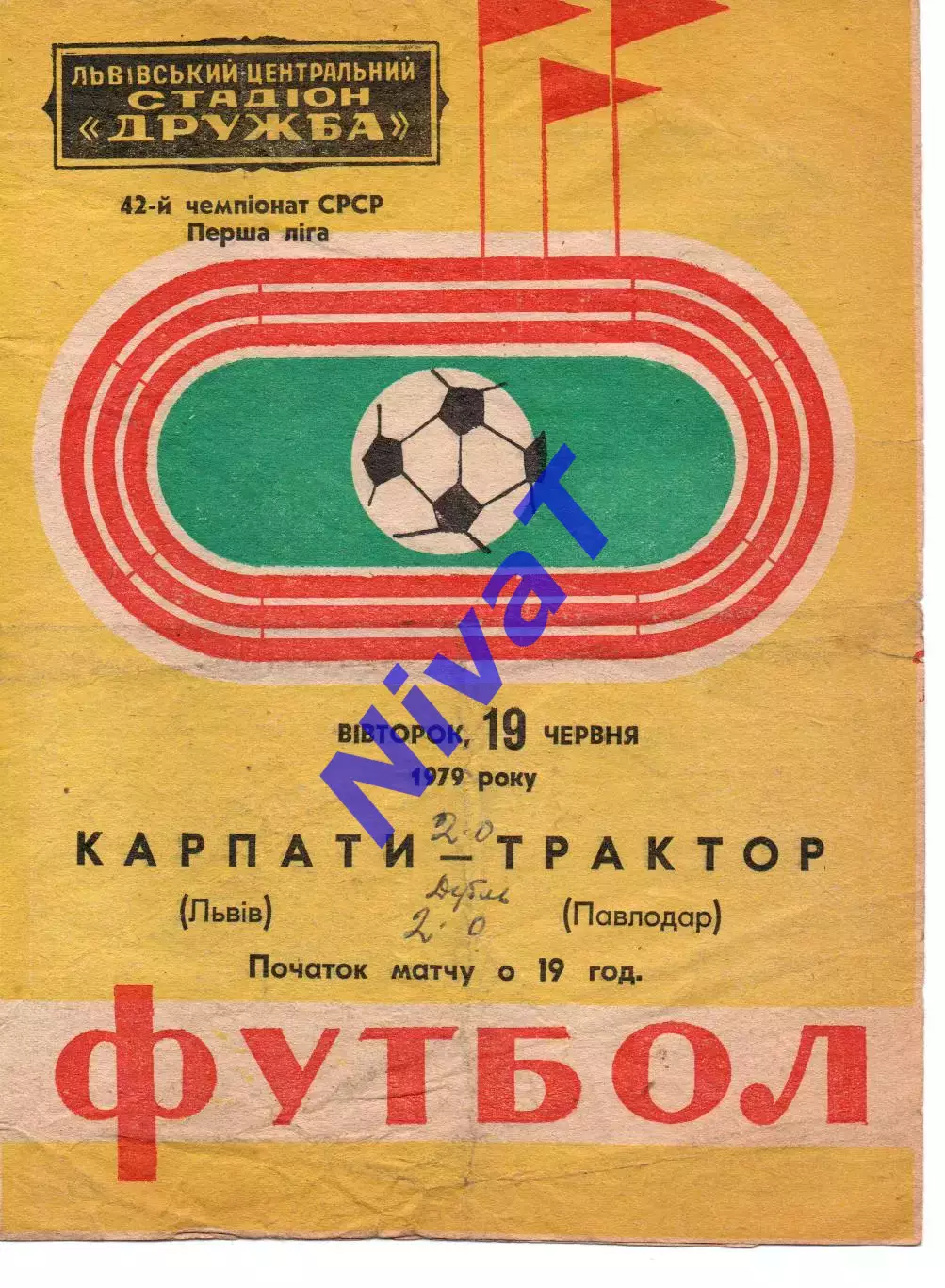 Карпати Львів - трактор павлодар 19.06.1979