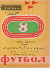 Карпати Львів - кузбас кемерово 23.06.1979