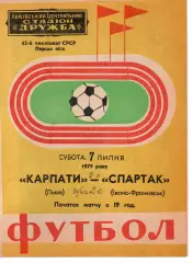 Карпати Львів - Спартак Івано-Франківськ 07.07.1979