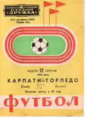 Карпати Львів - Торпедо Кутаїсі 12.08.1979
