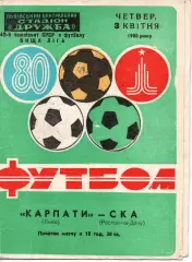 Карпати Львів - ска ростов-на-дону 03.04.1980