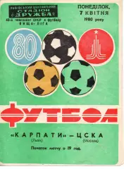 Карпати Львів - цска москва 07.04.1980