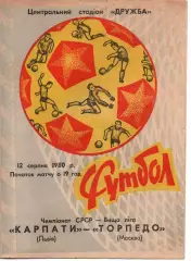 Карпати Львів - торпедо москва 12.08.1980