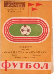 Карпати Львів - кузбас кемерово 02.04.1981