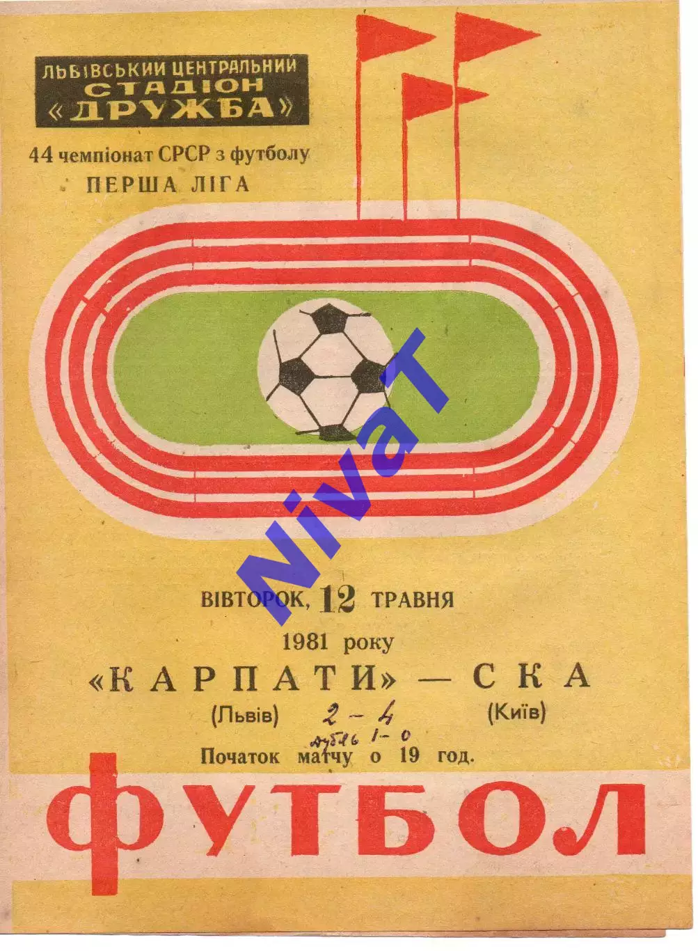Карпати Львів - СКА Київ 12.05.1981