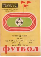 Карпати Львів - СКА Київ 12.05.1981