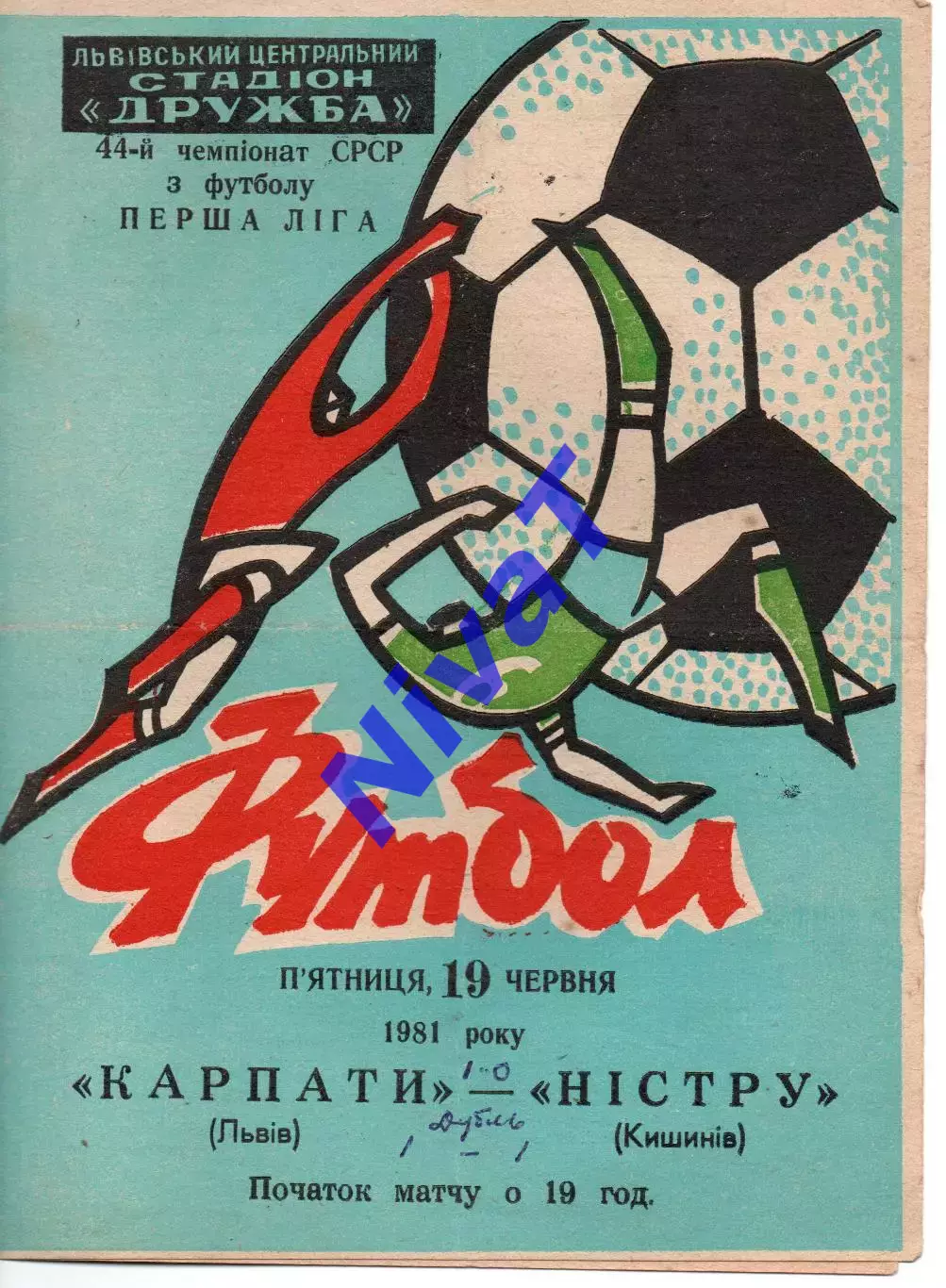 Карпати Львів - Ністру Кишинів 19.06.1981