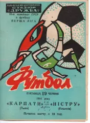 Карпати Львів - Ністру Кишинів 19.06.1981
