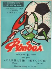 Карпати Львів - Бустон Джизак 13.07.1981