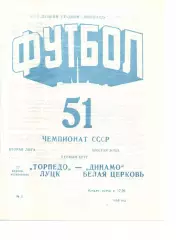 Торпедо Луцьк - Динамо Біла Церква 17.04.1988