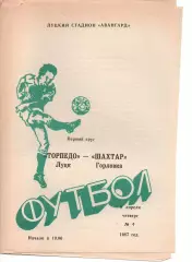 Торпедо Луцьк - Шахтар Горлівка 09.04.1987