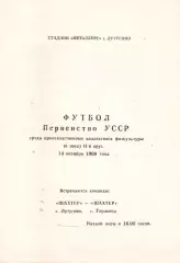 Шахтар Лутугіно - Шахтар Горлівка 14.10.1989