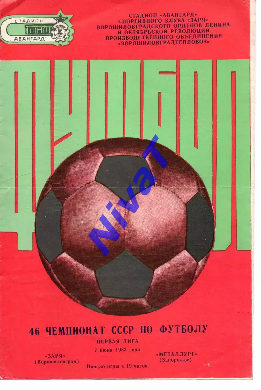 Зоря Ворошиловград - Металург Запоріжжя 07.06.1983