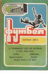 Зоря Ворошиловград - Динамо Батумі 06.05.1988
