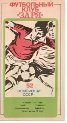 Зоря Ворошиловград - Кривбас Кривий Ріг 04.04.1989