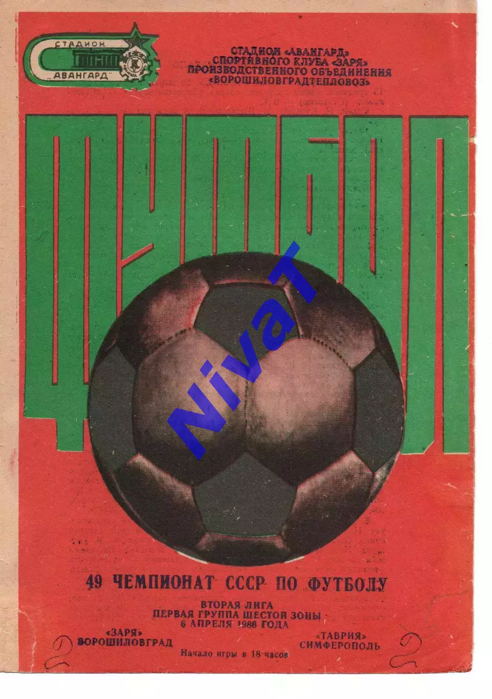 Зоря Ворошиловград - Таврія Сімферополь 06.04.1986