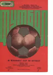 Зоря Ворошиловград - Нива Вінниця 09.09.1985