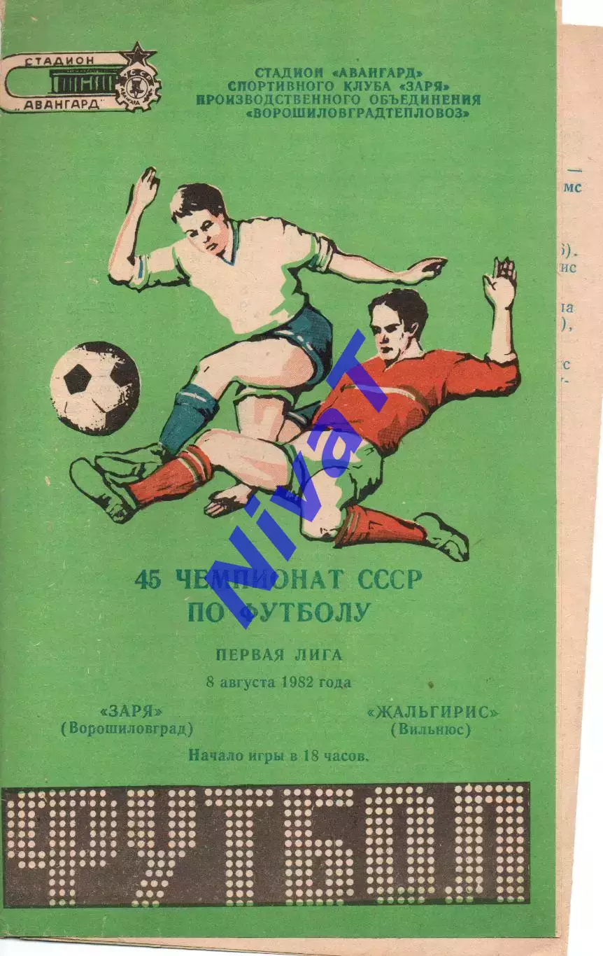 Зоря Ворошиловград - Жальгіріс Вільнюс 08.08.1982
