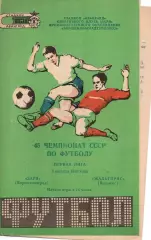 Зоря Ворошиловград - Жальгіріс Вільнюс 08.08.1982