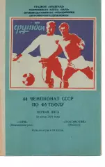 Зоря Ворошиловград - локомотив москва 30.06.1981