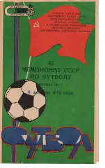 Зоря Ворошиловград - ска ростов-на-дону 06.10.1979