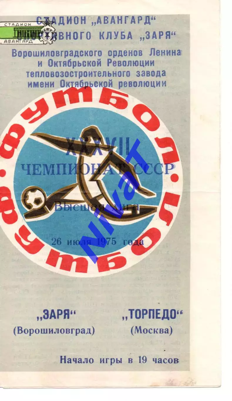 Зоря Ворошиловград - торпедо москва 26.07.1975