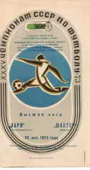 Зоря Ворошиловград - Шахтар Донецьк 29.05.1973