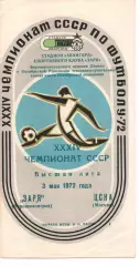Зоря Ворошиловград - цска москва 03.05.1972