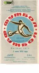 Зоря Ворошиловград - ска ростов-на-дону 03.06.1972