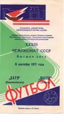 Зоря Ворошиловград - Шахтар Донецьк 06.09.1971