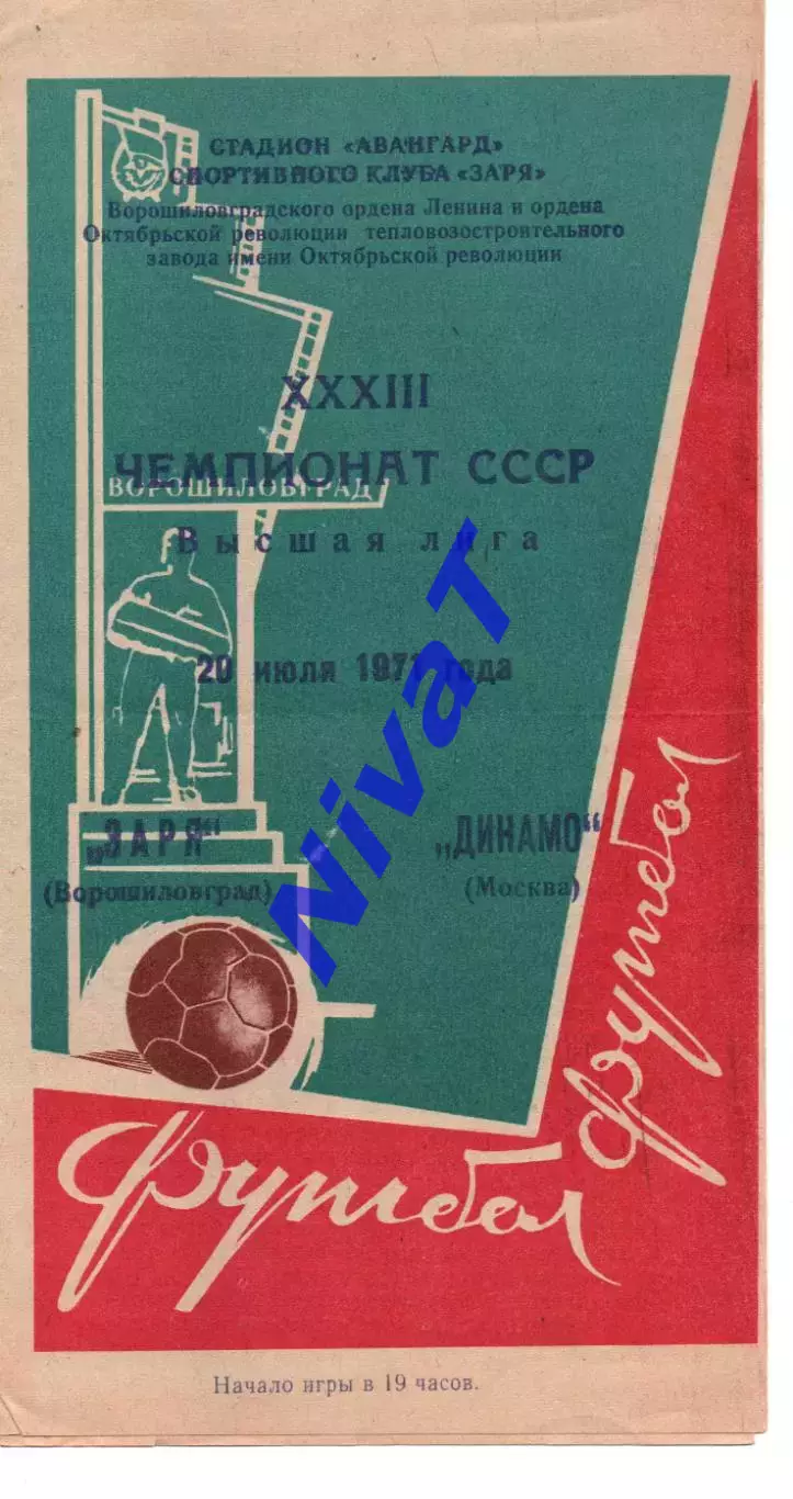 Зоря Ворошиловград - динамо москва 20.07.1971