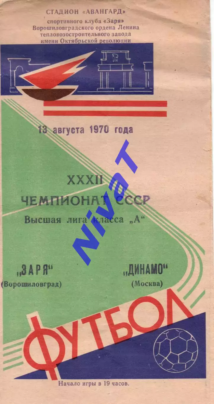 Зоря Ворошиловград - динамо москва 13.08.1970