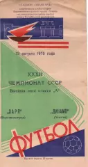 Зоря Ворошиловград - динамо москва 13.08.1970