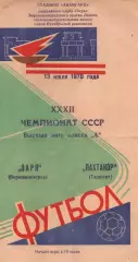 Зоря Ворошиловград - Пахтакор Ташкент 13.07.1970