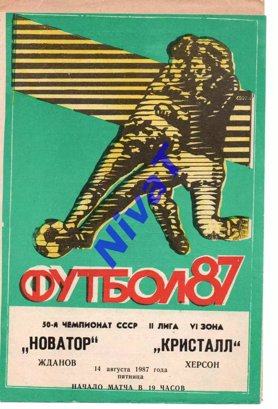 Новатор Маріуполь - Кристал Херсон 14.08.1987