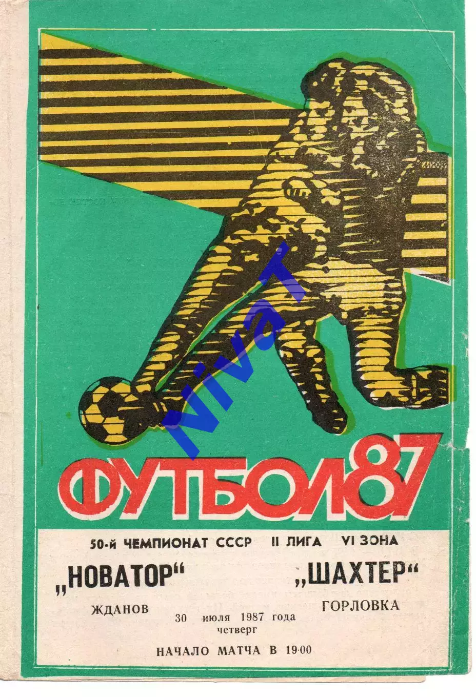 Новатор Маріуполь - Шахтар Горлівка 30.07.1987