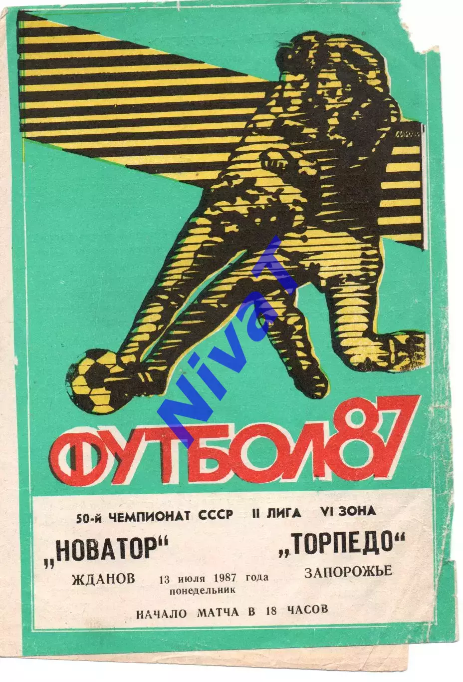 Новатор Маріуполь - Торпедо Запоріжжя 13.07.1987