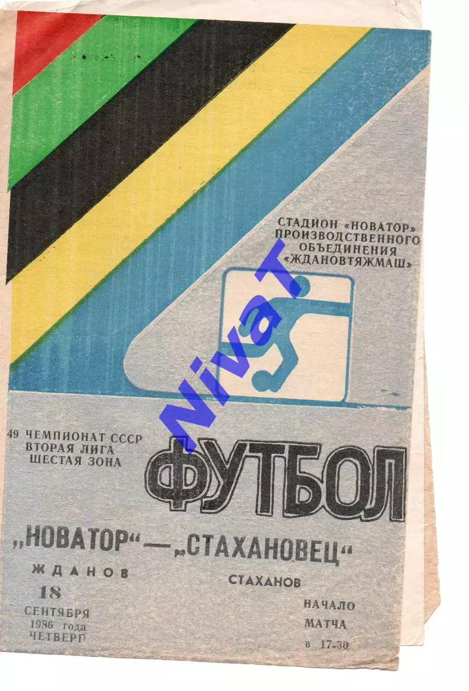 Новатор Маріуполь - Стахановець Стаханов 18.09.1986